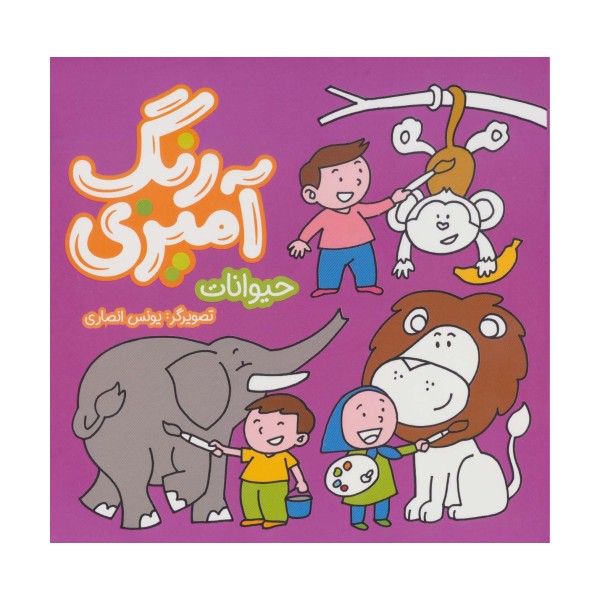رنگ آمیزی (حیوانات)