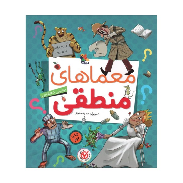 معماهای منطقی