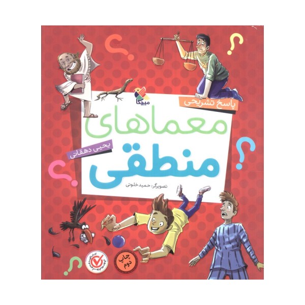 معماهای منطقی (پاسخ تشریحی)
