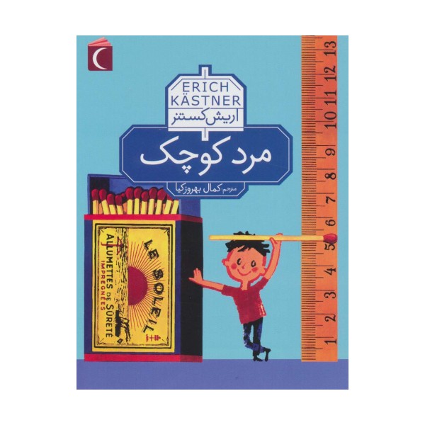 مرد کوچک