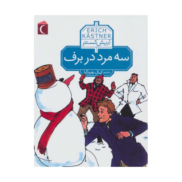 سه مرد در برف