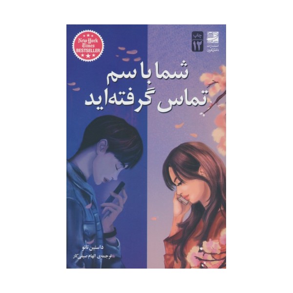 شما با سم تماس گرفته اید