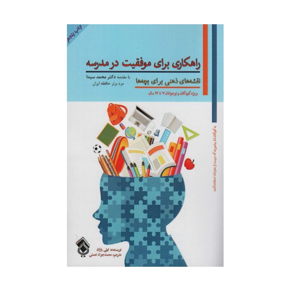 نقشه های ذهنی برای بچه ها (راهکاری برای موفقیت در مدرسه)