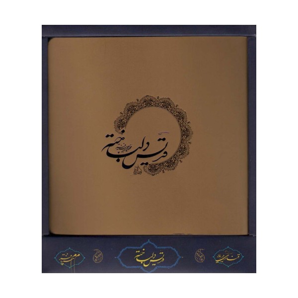 قدیس دلباخته (باجعبه)