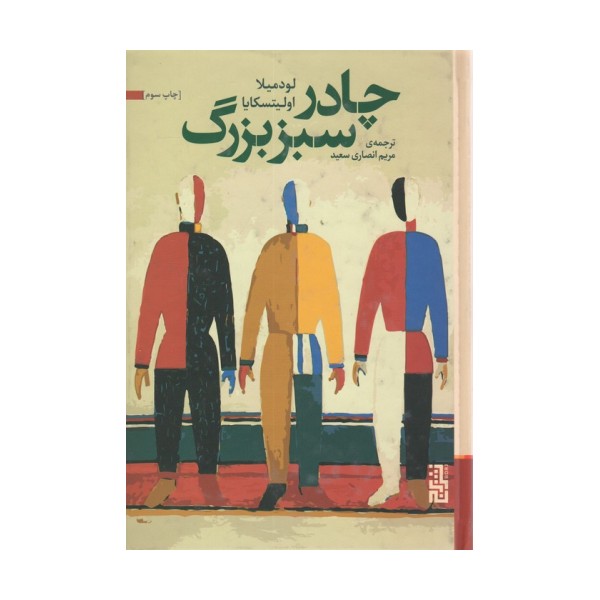 چادر سبز بزرگ