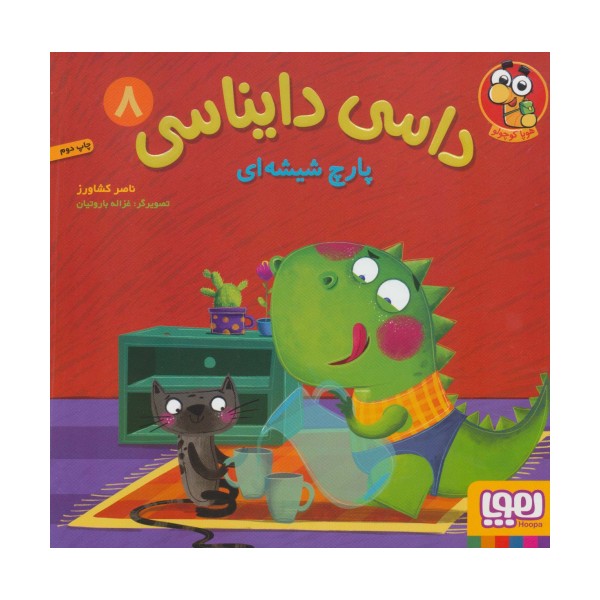 داسی دایناسی 8 (پارچ شیشه ای)،(گلاسه)