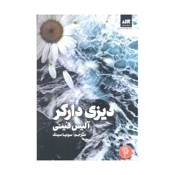 دیزی دارکر