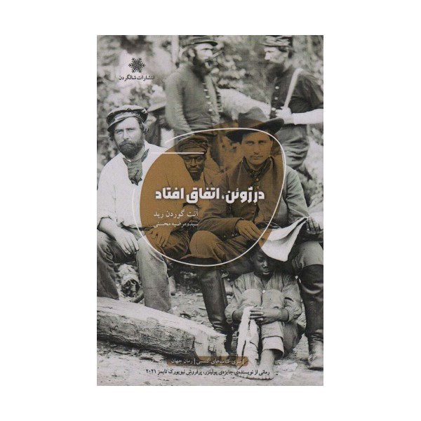 در ژوئن،اتفاق افتاد