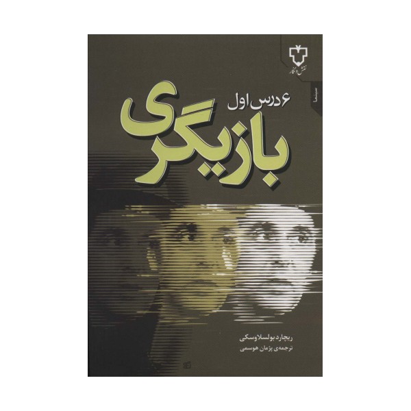 6 درس اول بازیگری