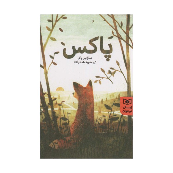 پاکس