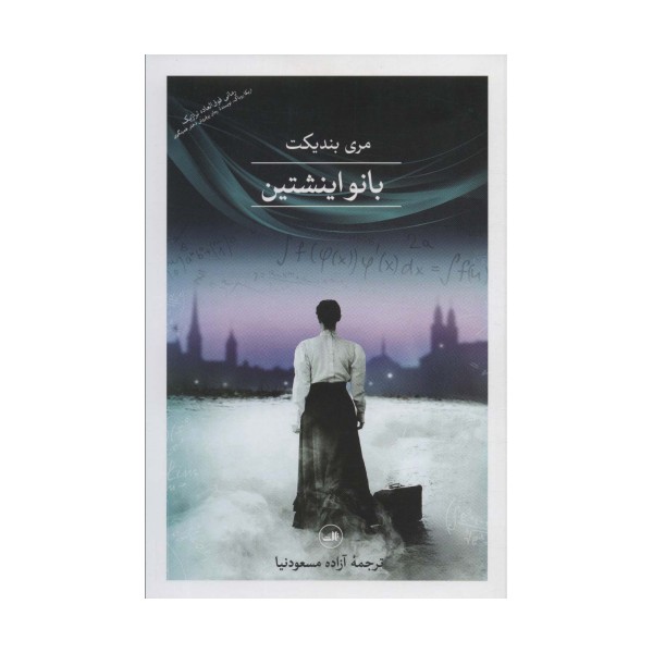 بانو اینشتین