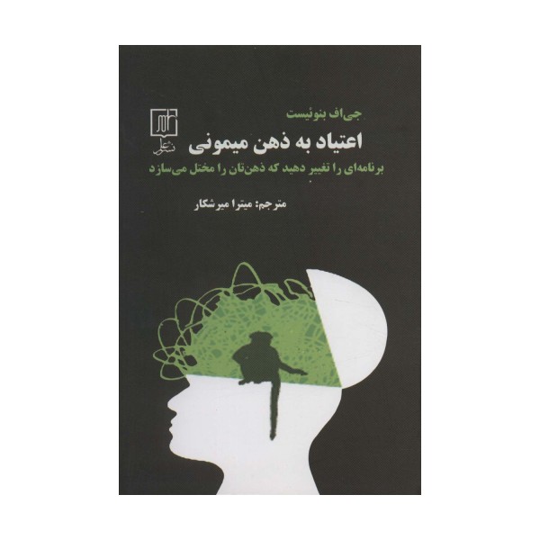 اعتیاد به ذهن میمونی (برنامه ای را تغییر دهید که ذهن تان را مختل می سازد)