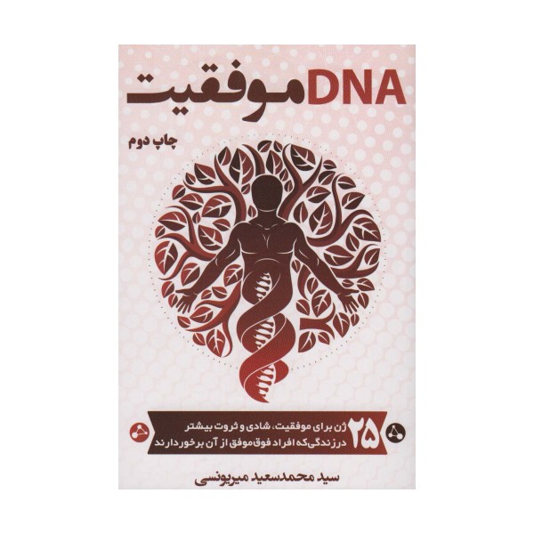 DNA موفقیت