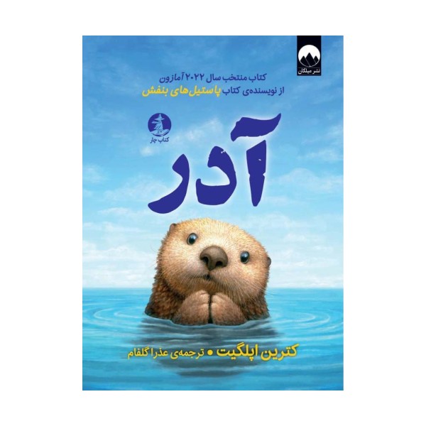 آدر
