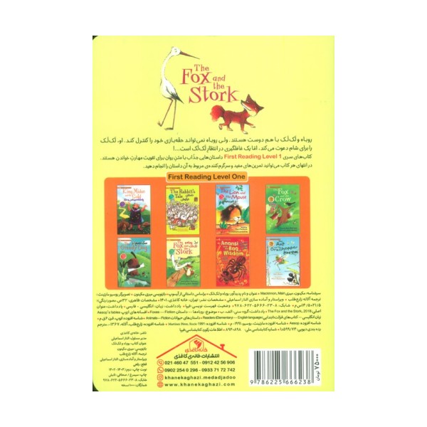 روباه و لک لک (THE FOX AND THE STORK:LEVEL 1)،(2زبانه)