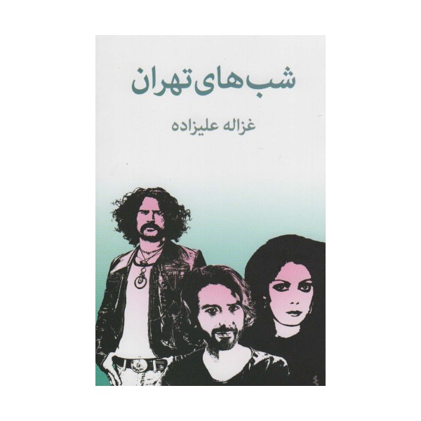 شب های تهران