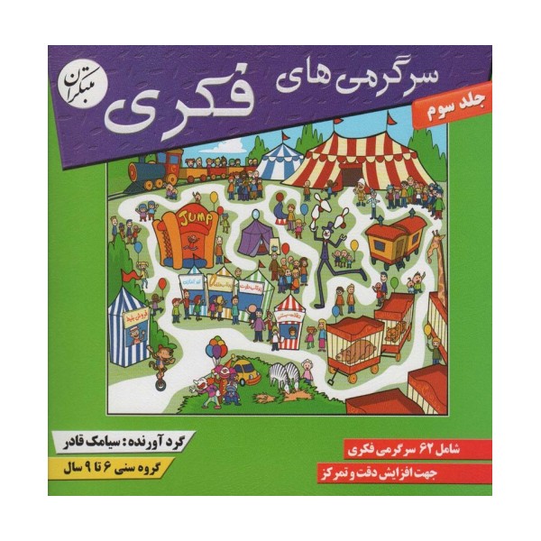 سرگرمی های فکری 3