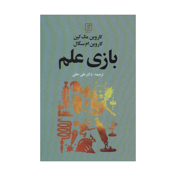 بازی علم
