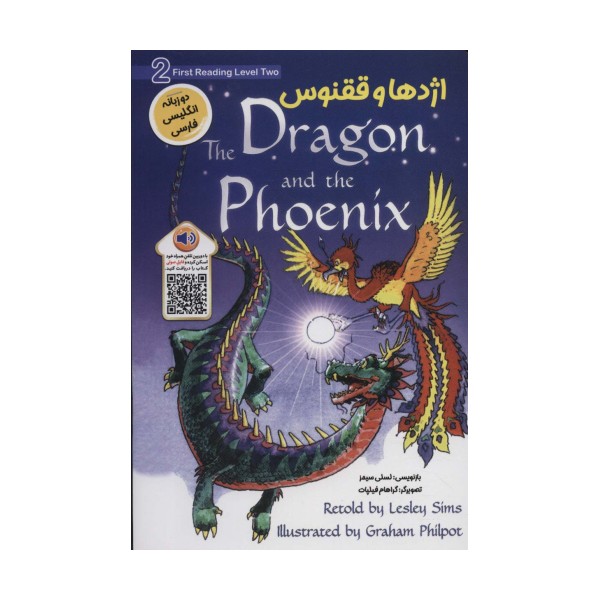 اژدها و ققنوس (DRAGON AND THE PHOENIX)