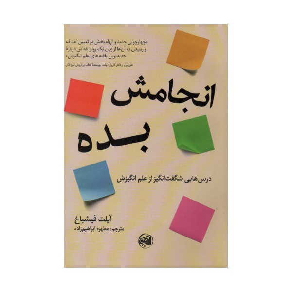 انجامش بده