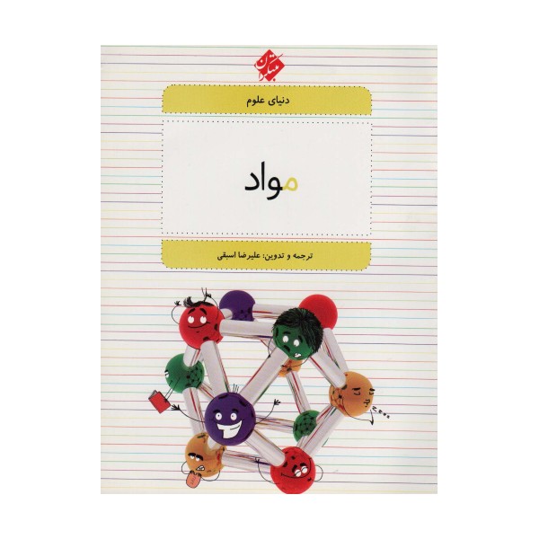 دنیای علوم 4 (مواد)