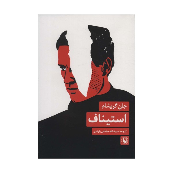 استیناف