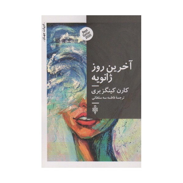 آخرین روز ژانویه