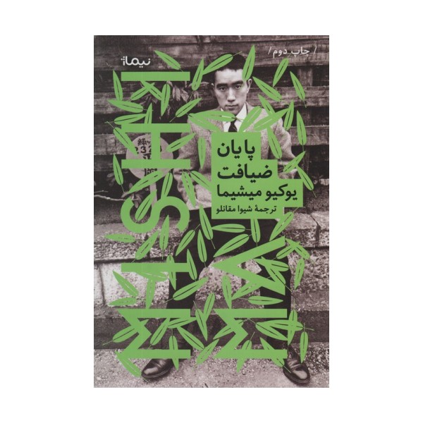 پایان ضیافت