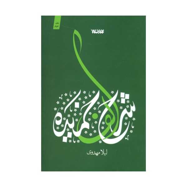 شرح الف خمیده