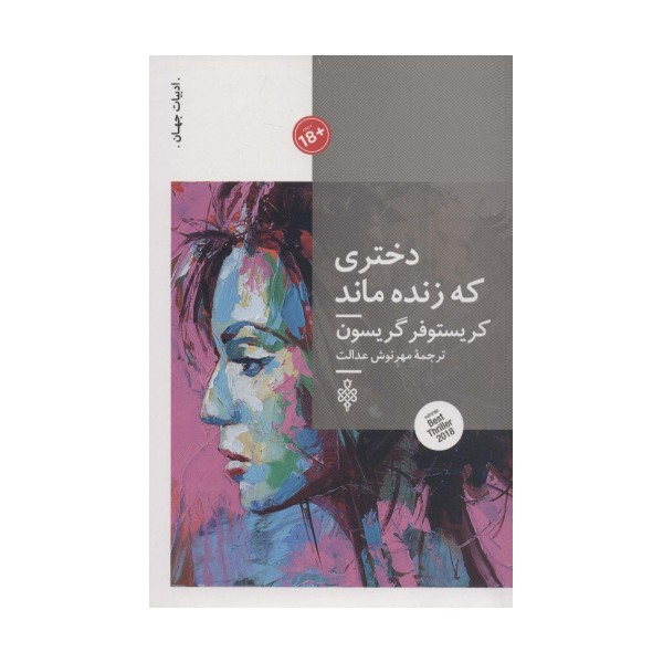 دختری که زنده ماند