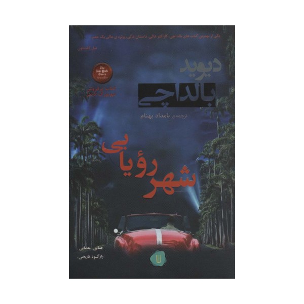 شهر رویایی