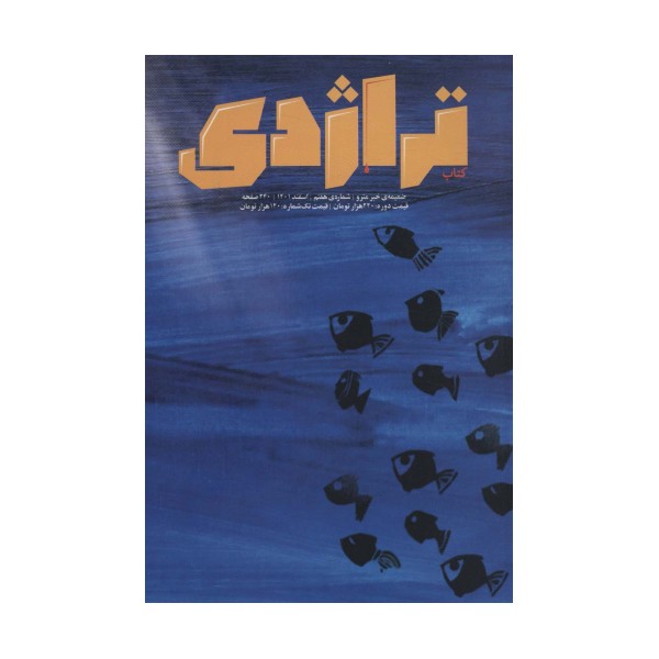 کتاب تراژدی 7و8 (2جلدی)