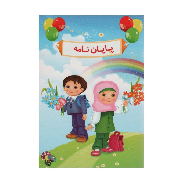 پایان نامه (کد 66)،(گلاسه)