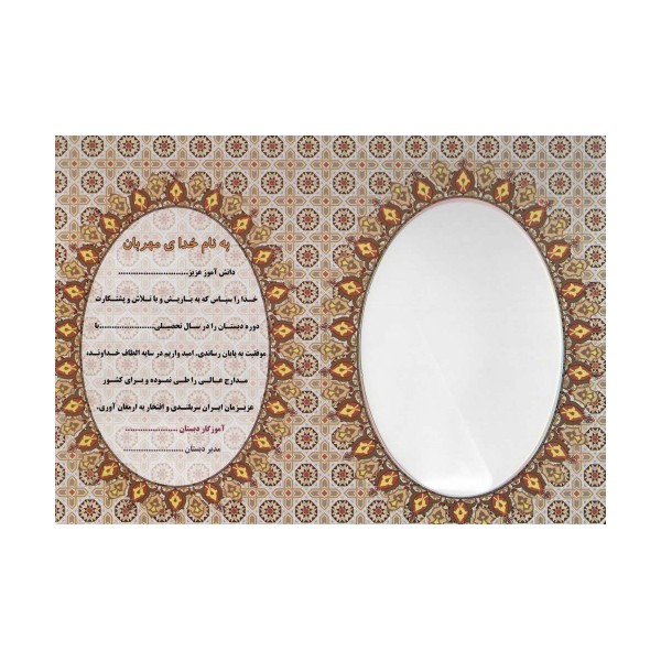 لوح تقدیر رومیزی طرح تذهیب دوره دبستان (برجسته،کد 86)،(گلاسه)