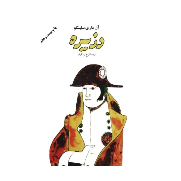 دزیره (2جلدی)