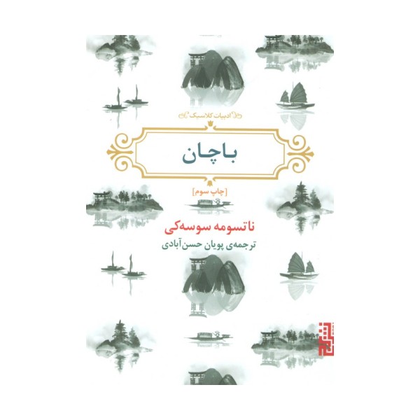 باچان