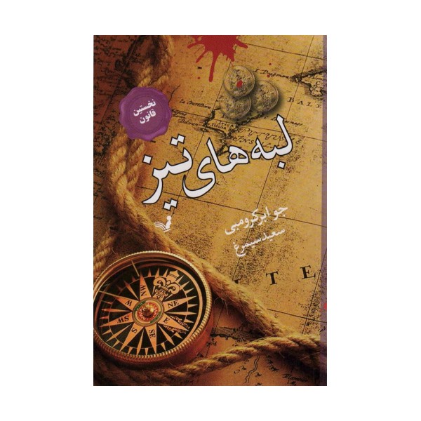 لبه های تیز