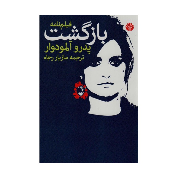 بازگشت
