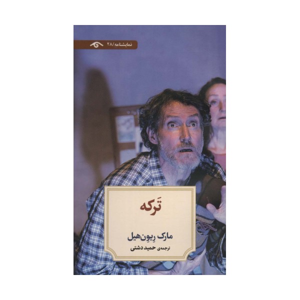 ترکه