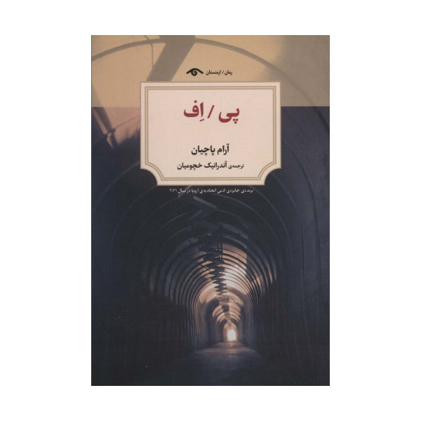 پی/اف