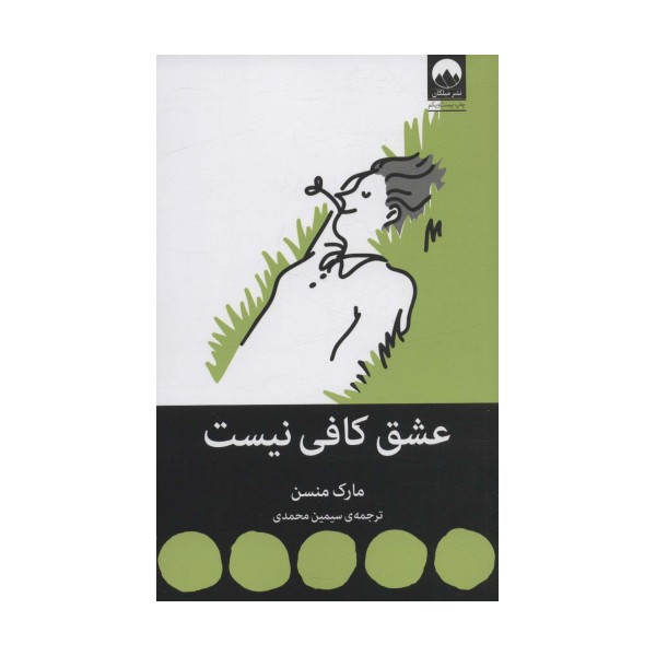 عشق کافی نیست