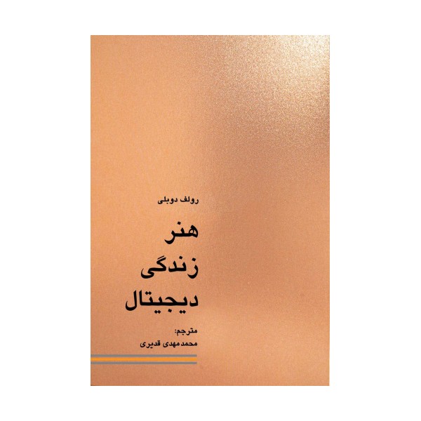 هنر زندگی دیجیتال