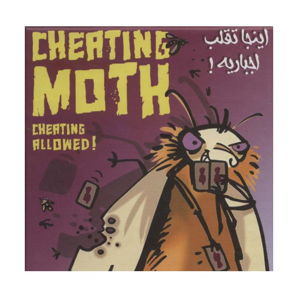 بسته بازی کارتی شب پره های متقلب (اینجا تقلب اجباریه،CHEATIG MOTH)،(باجعبه)
