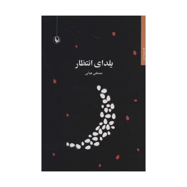 یلدای انتظار