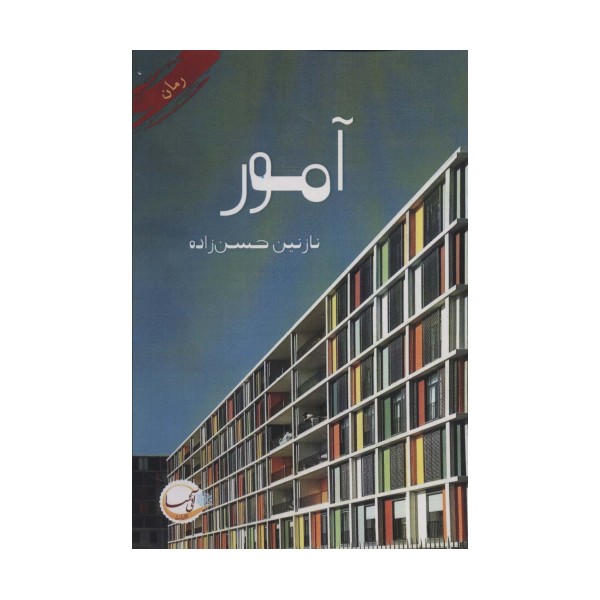 آمور