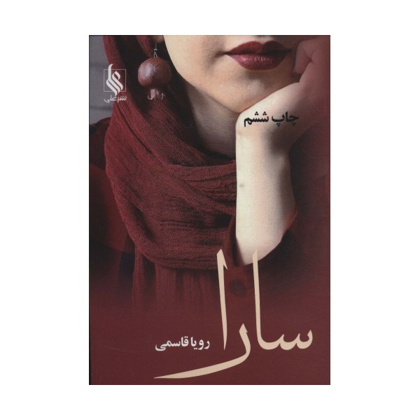 سارا