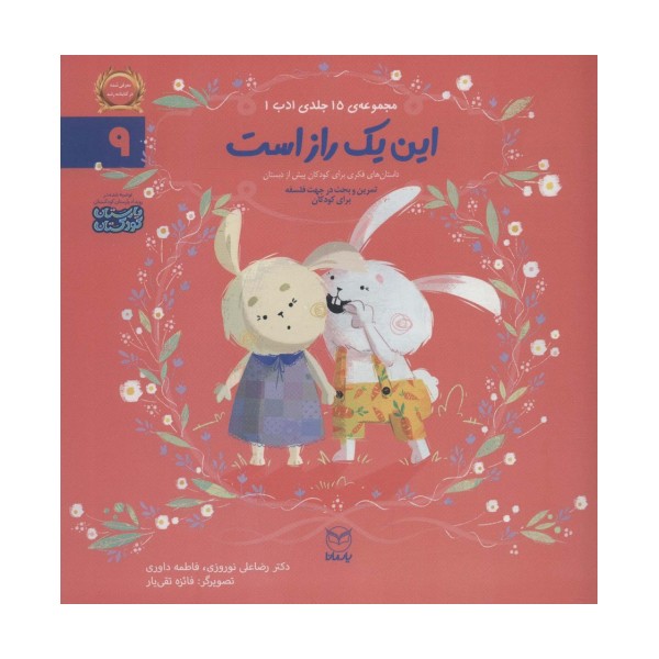 ادب 9 (این یک راز است)،(گلاسه)