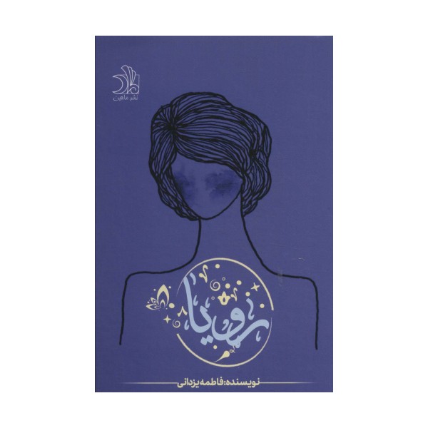 رویا