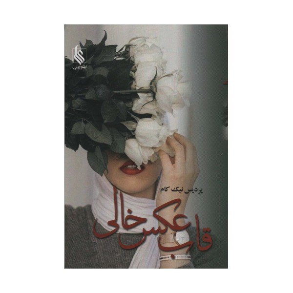 قاب عکس خالی
