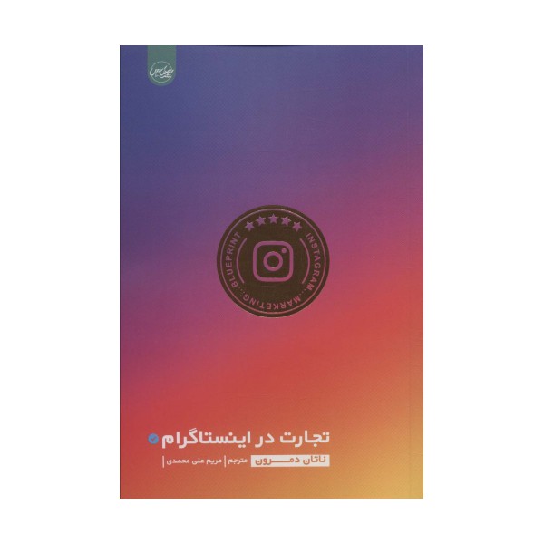 تجارت در اینستاگرام